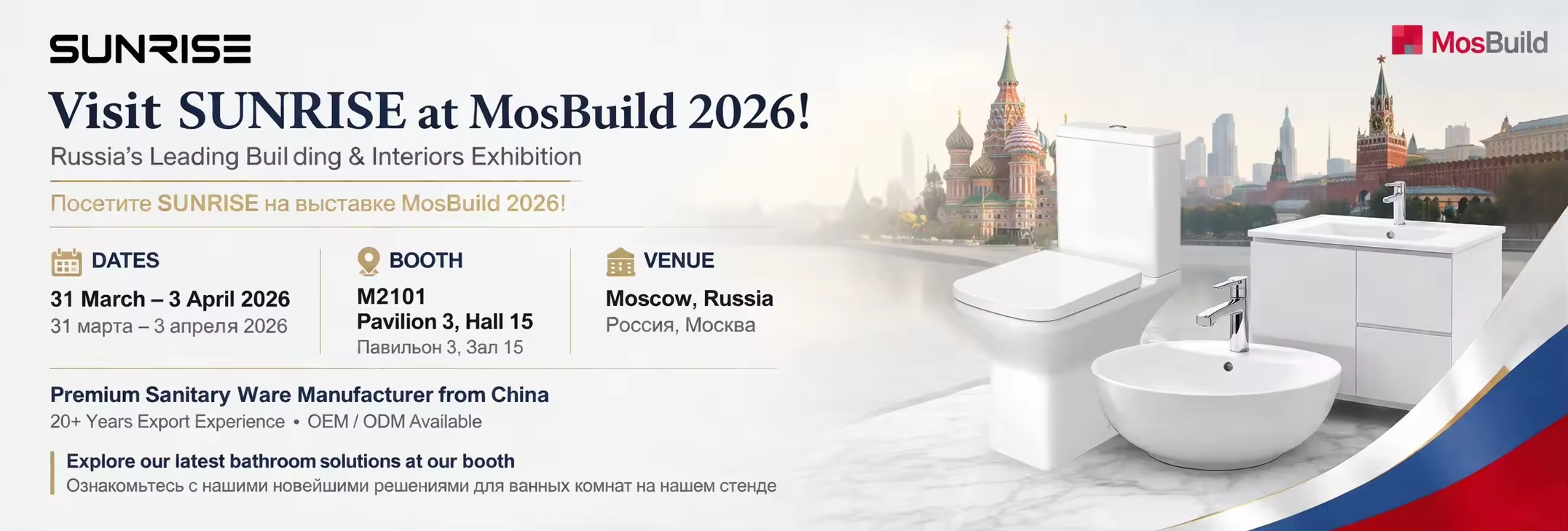 SUNRISE to Showcase Cutting-Edge Bathroom Solutions at MosBuild 2026